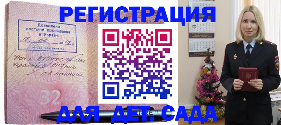 прописка в Шимановске