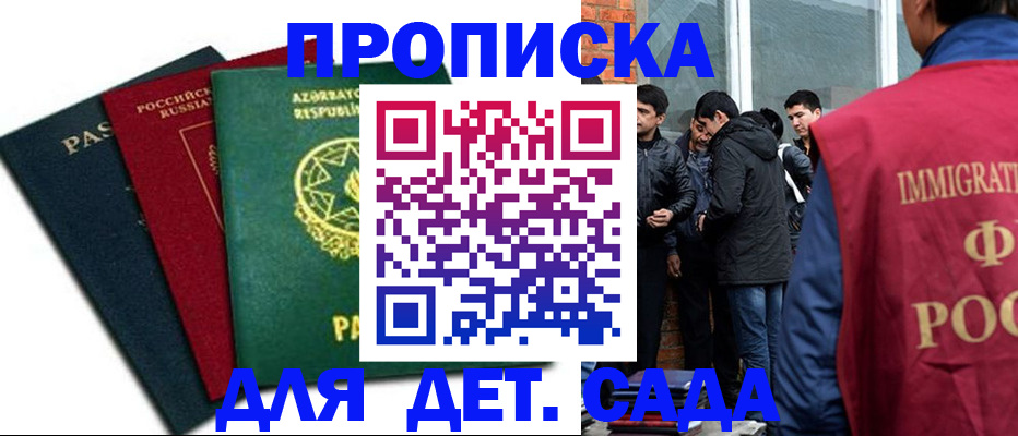 временная регистрация 2025 в Шимановске