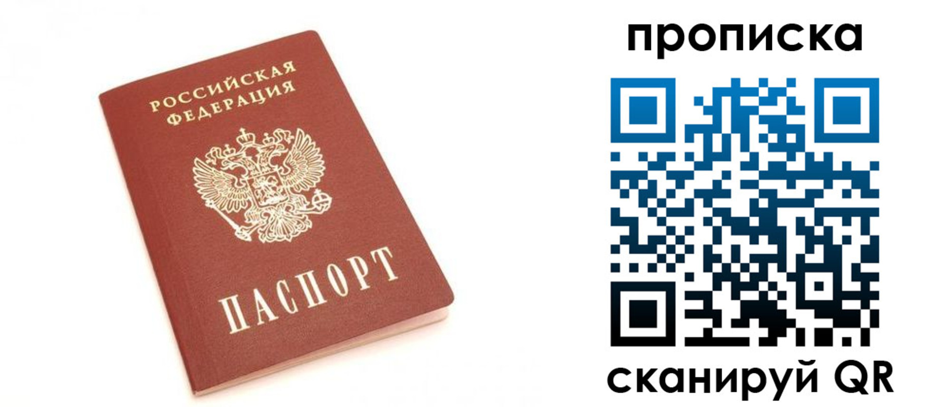 временная регистрация недорого в Шимановске