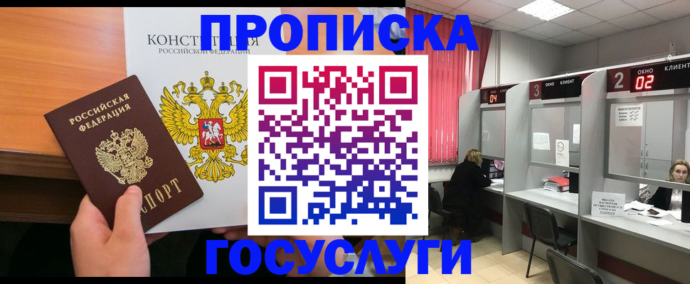 временная регистрация недорого в Шимановске