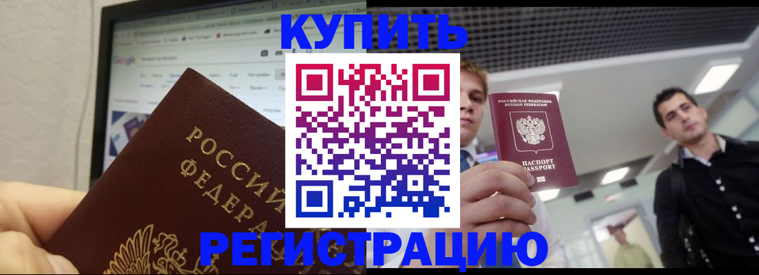 временная регистрация 2025 в Шимановске