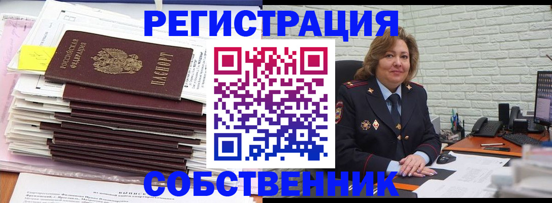 прописка ребенка в Шимановске